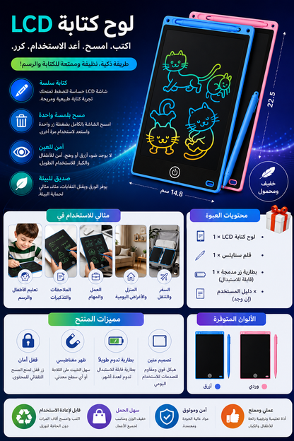 لوح كتابة LCD مقاس 11 بوصة للأطفال والطلاب | لوح رسم إلكتروني قابل للمسح مزود بشاشة ملونة لحماية العين